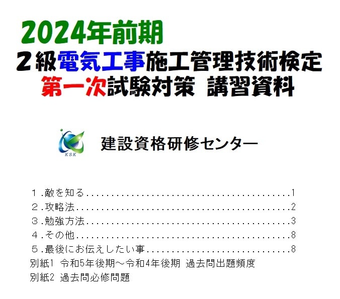 ２級電気工事施工管理技士試験の合格方法お教えします 文系の50代が一発合格できた〝あの〟勉強方法をお教えします。 イメージ1