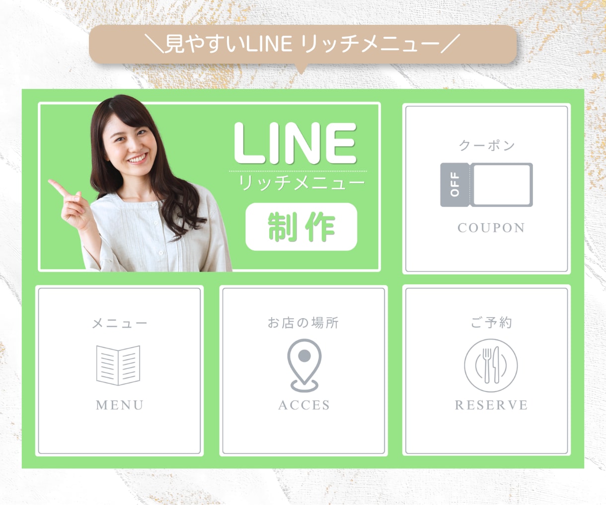 目にとまるLINEリッチメニュー作成します あなたのサービスを魅力的にアピールしましょう！ イメージ1