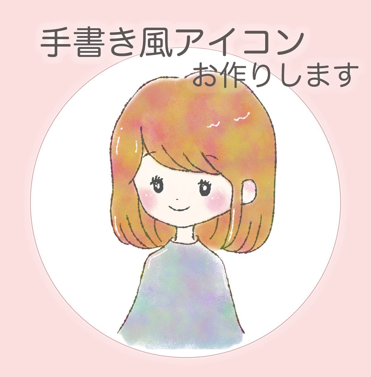 好評！お試し価格CP★手書き水彩風イラスト描きます 手書き水彩風の親しみのあるアイコンを☆ イメージ1