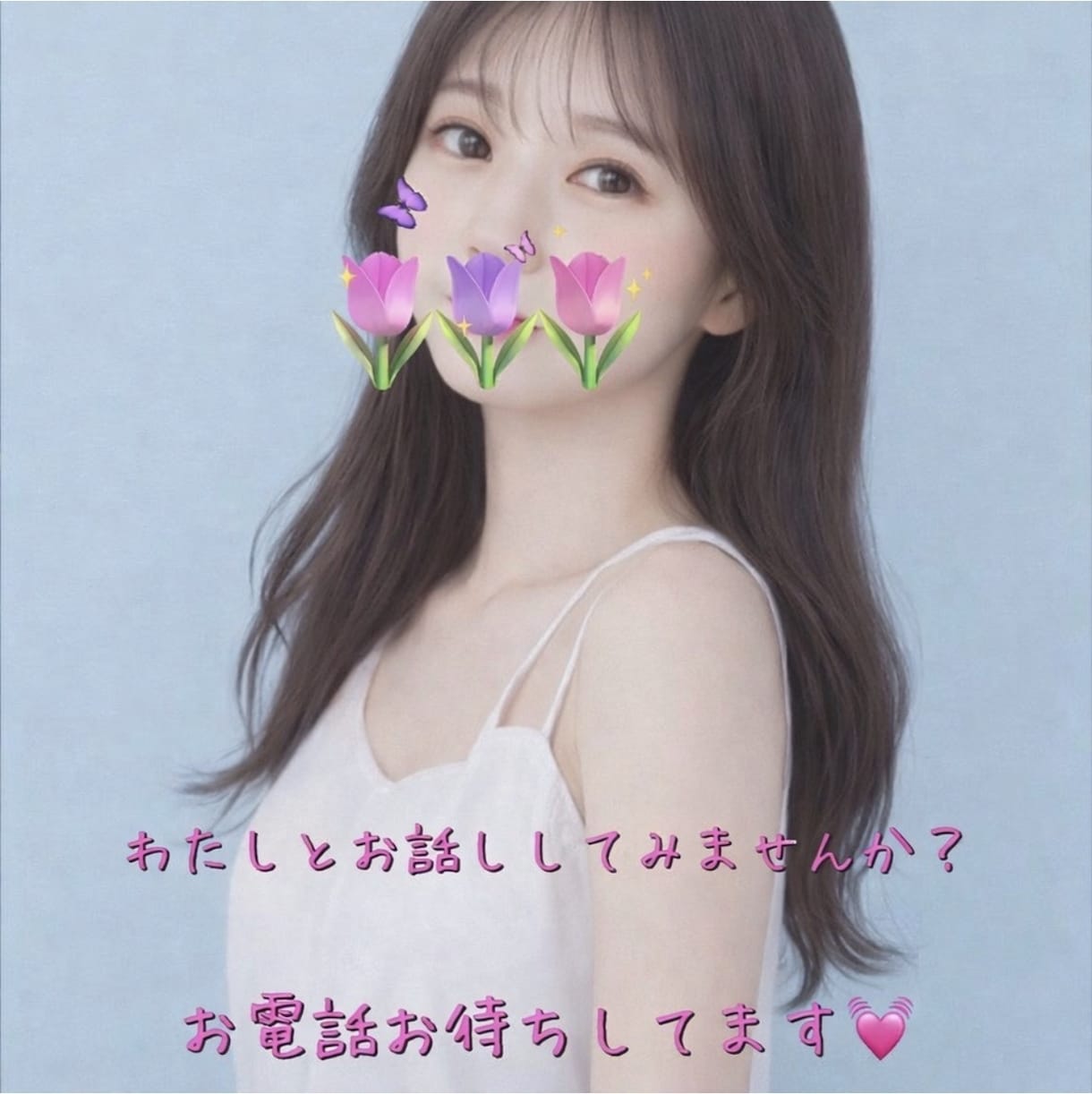 気軽にお話、聞きます 【誰かと話したい】そんな時【気軽にかけてね】 イメージ1