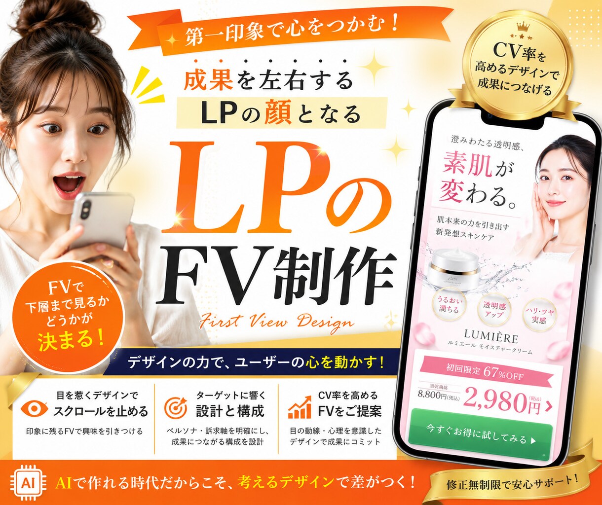 LPの離脱を防ぐFVを制作します LPの成果を左右する、CV率を意識したFVをデザインします イメージ1