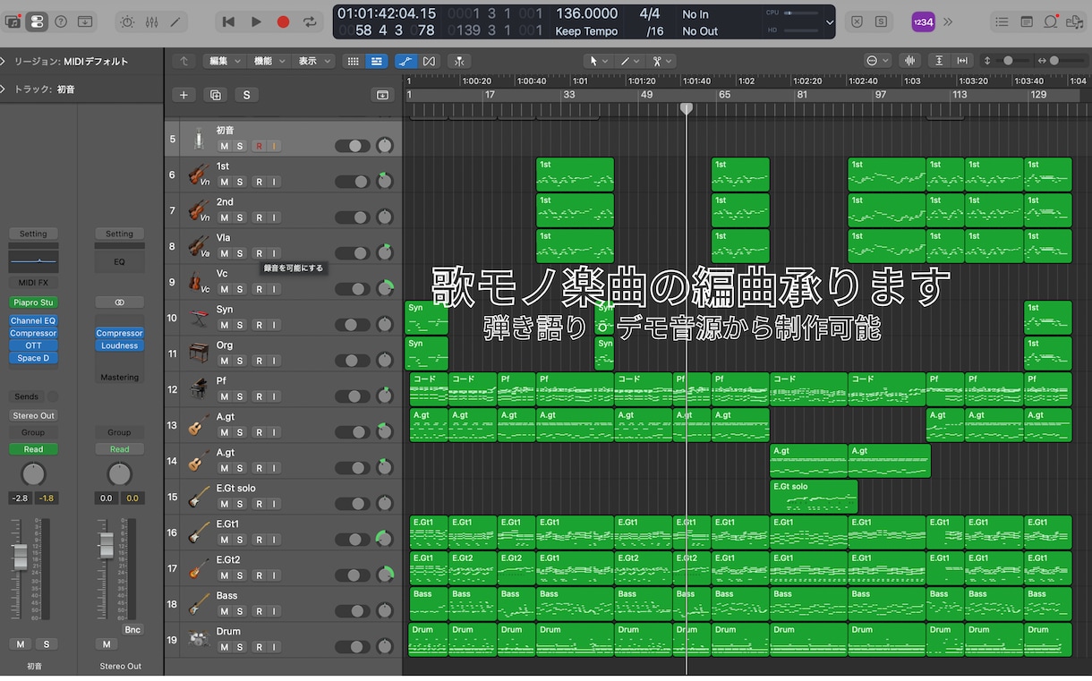 歌モノ楽曲の編曲・アレンジ承ります 弾き語りやデモ音源を完成形へ仕上げます イメージ1