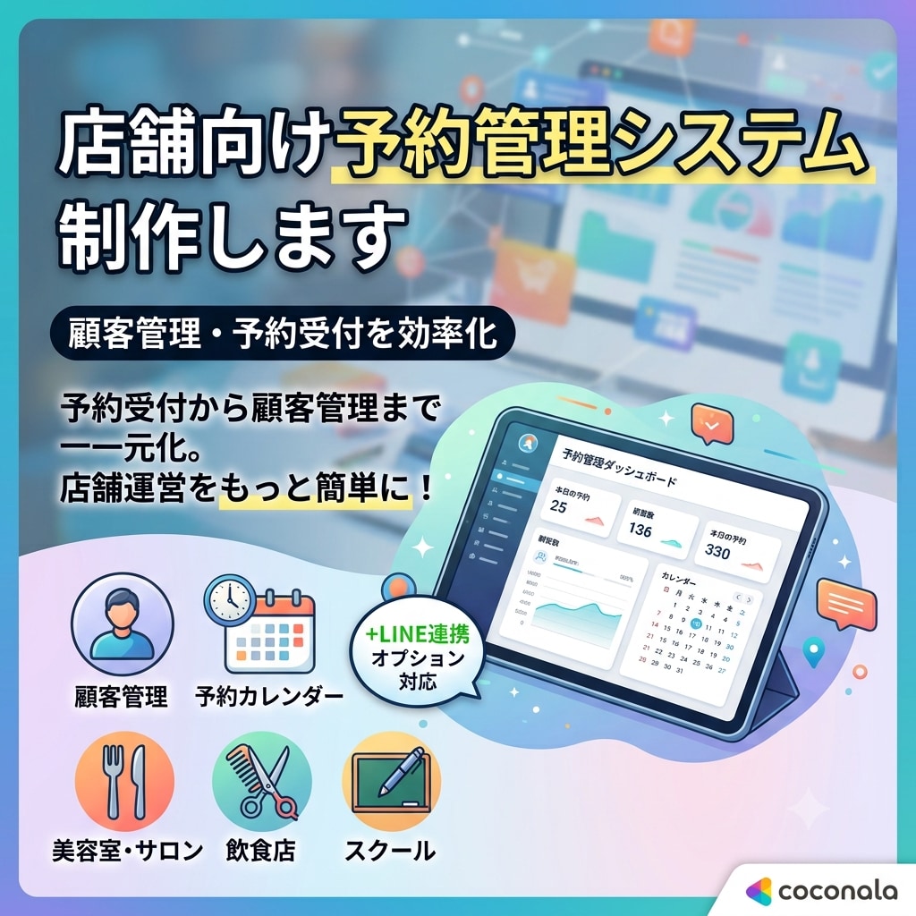 オーダーメイドの予約管理システムを開発します 予約管理から顧客管理まで一元化します イメージ1