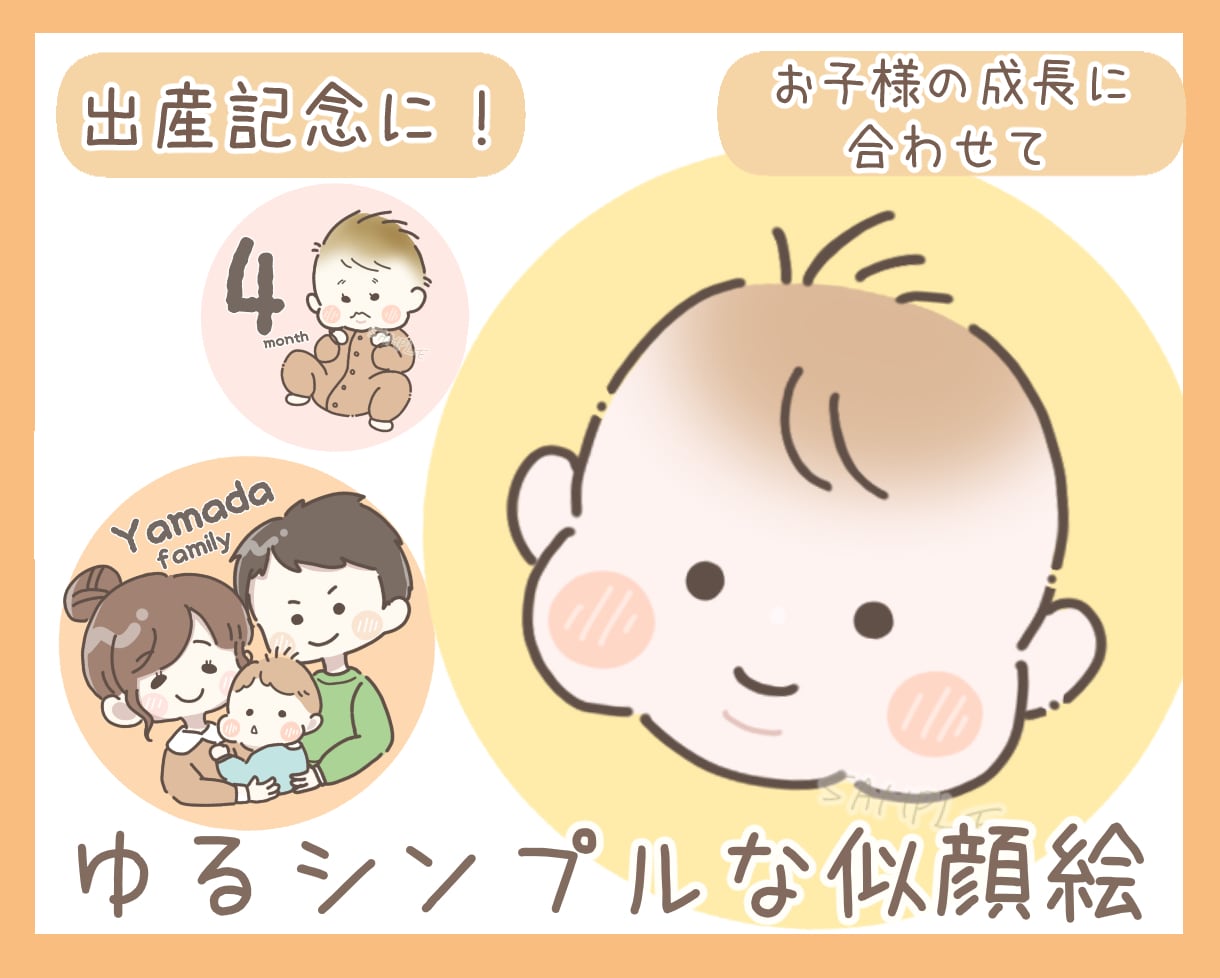 赤ちゃんや家族のイラスト描きます 出産の記念やお子様の成長に合わせて作成致します！ イメージ1