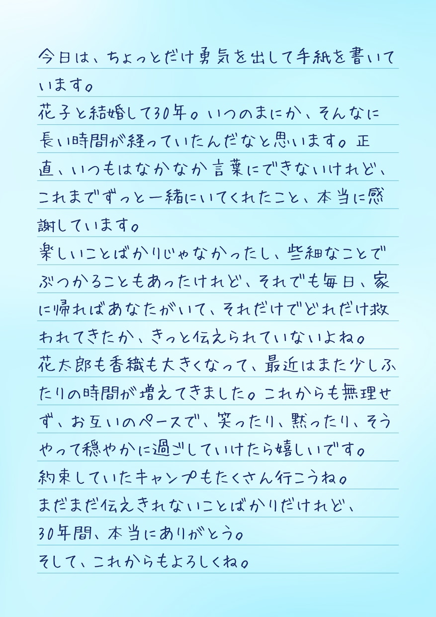 モニター価格｜あなたの気持ち、手紙にして届けます 言葉にならなかった想い、やさしく整えて届けます。 イメージ1