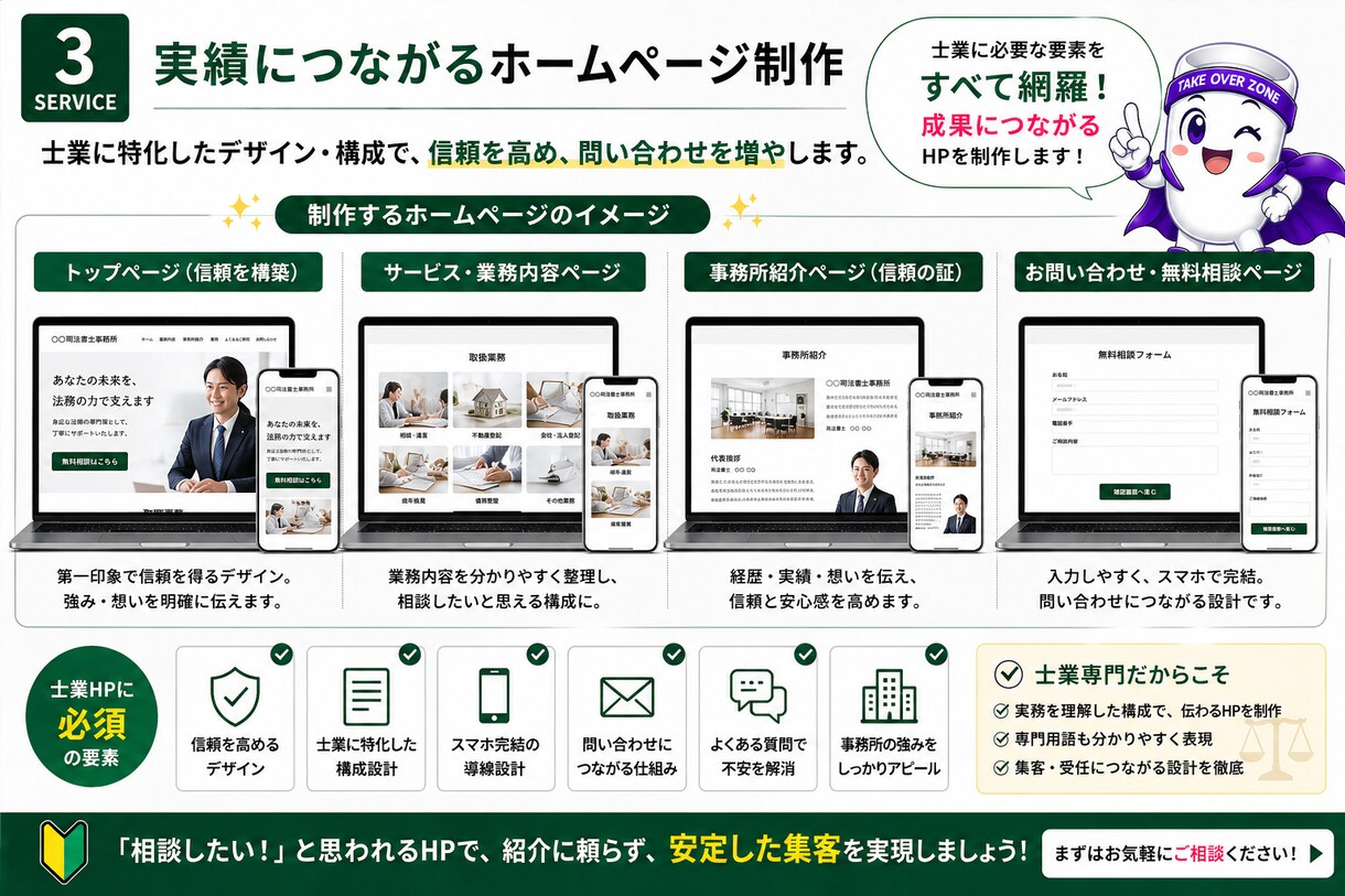 士業専門｜ホームページをShopifyで作ります 士業の方へ、相談が来る導線のホームページを設計します イメージ4