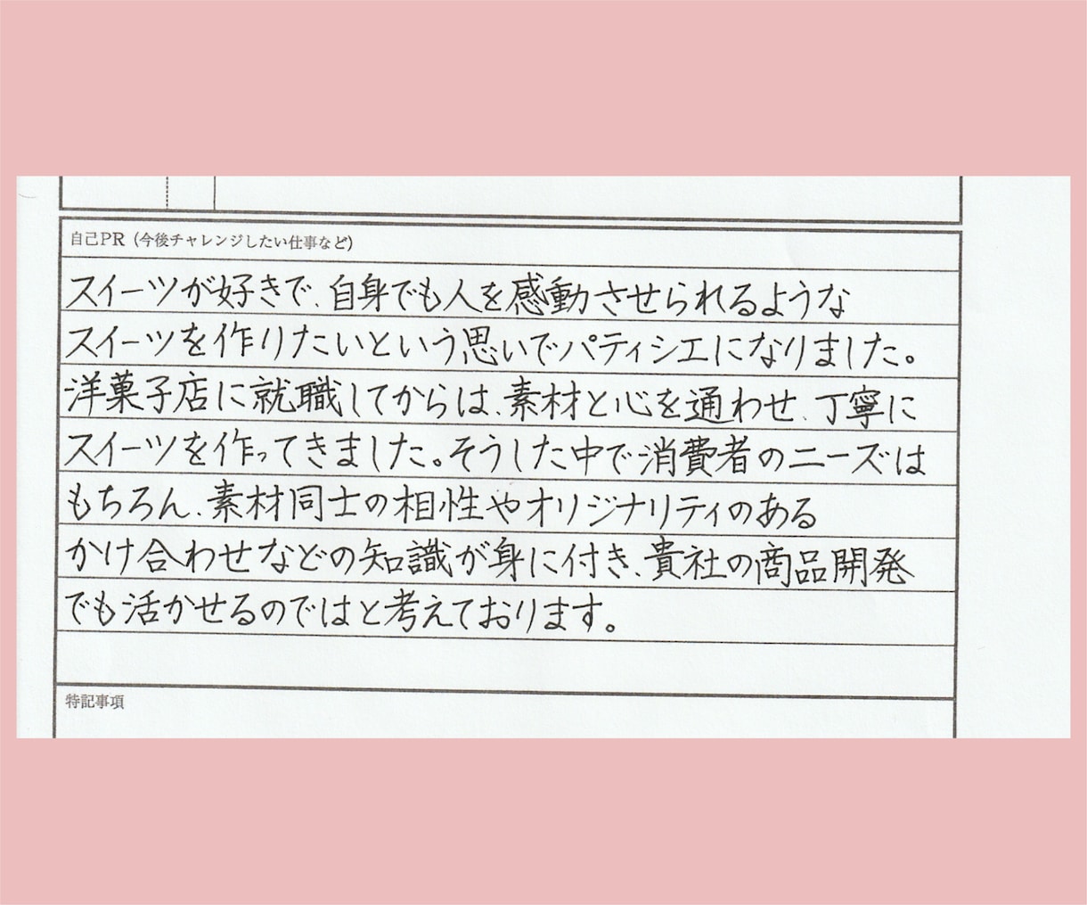格安！【真面目文字】で履歴書・職務経歴書代筆します 格安！封筒宛名書き無料！最短即日発送！ イメージ7