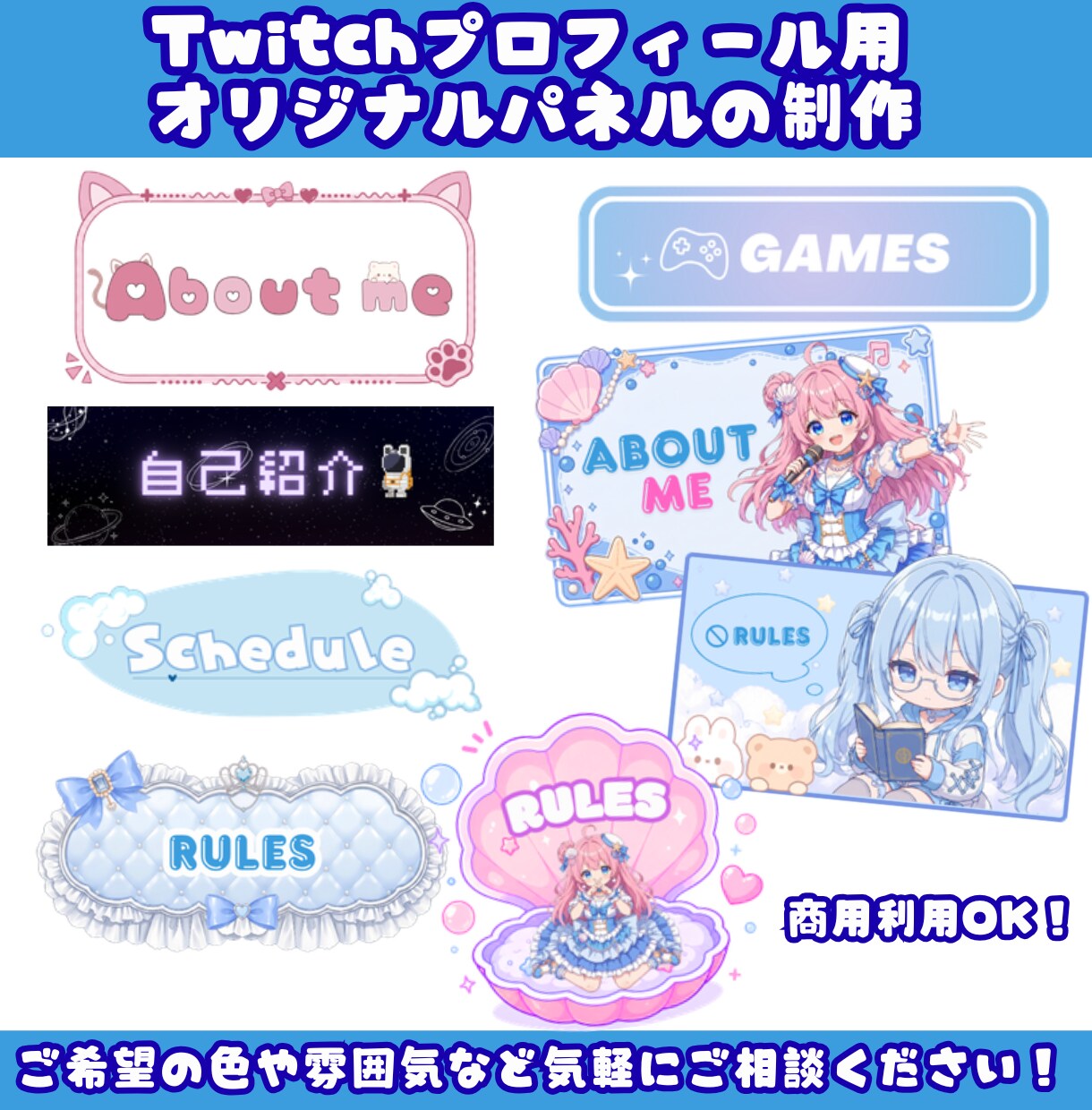 キャラクターに合わせたTwitchパネルを作ります VTuber・配信者向けのオリジナルデザインを作成します！ イメージ1