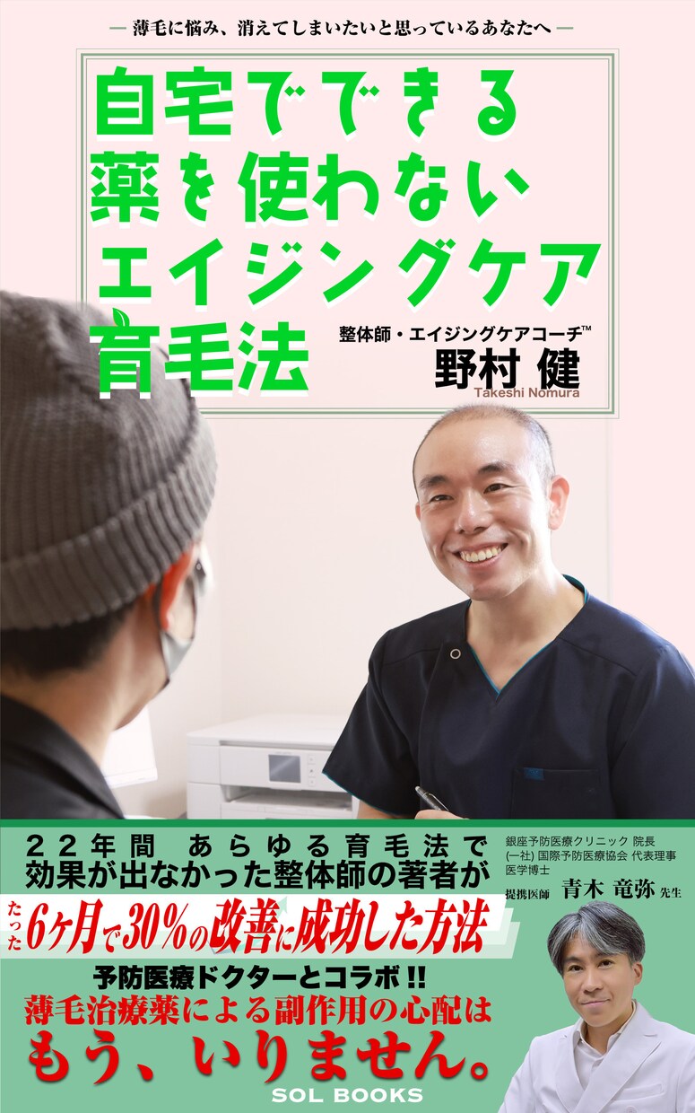 美髪・育毛相談にのります Amazon19部門1位著者に直接、美髪・育毛相談 イメージ3