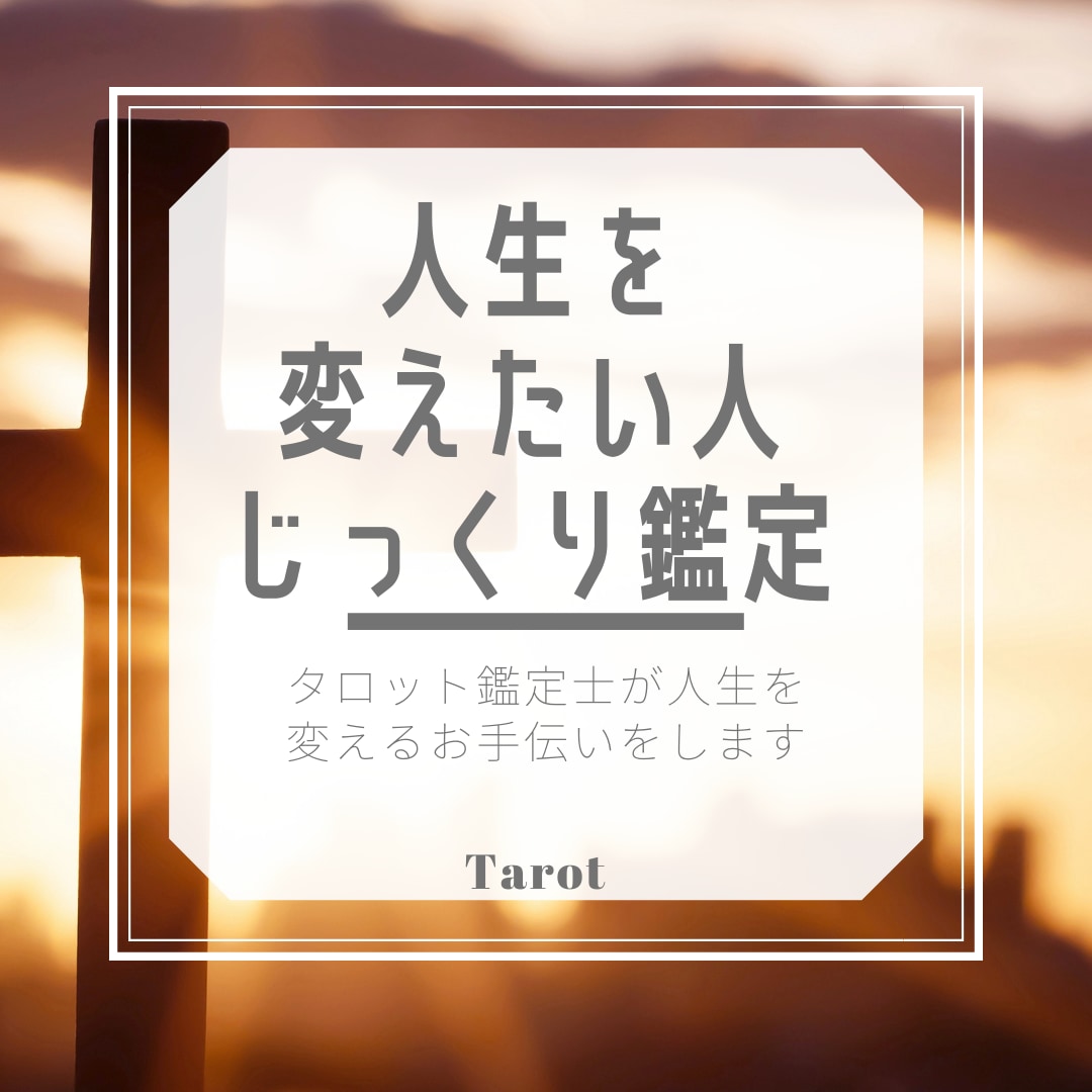 見た時がタイミング⭐️運命の輪が動きだします これがキッカケでありチャンスなのかもしれません⭐️自分の人生 イメージ1