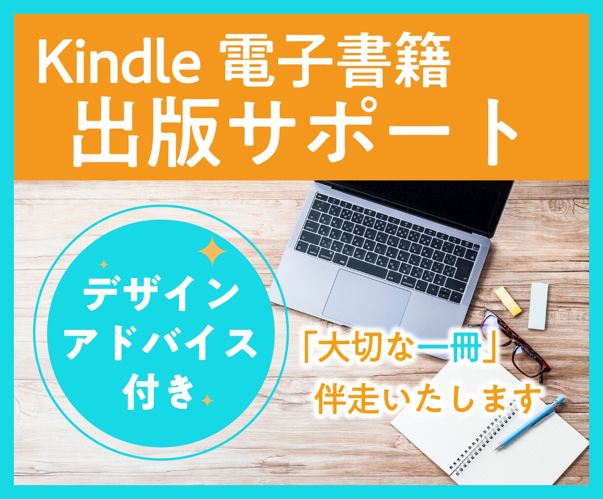 kindle執筆&出版をサポートします デザインアドバイス付き♪出版経験あり イメージ1