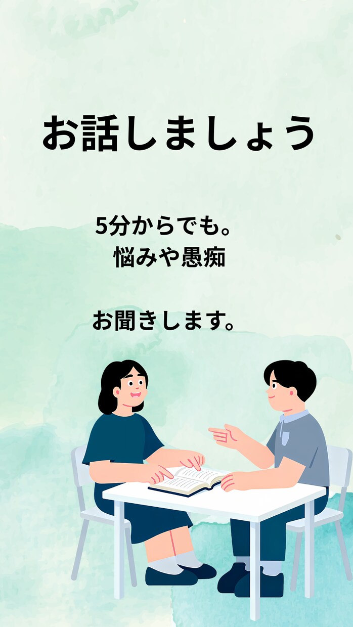 お話聞きます 現役セラピストがあなたの声に耳を傾けます イメージ1
