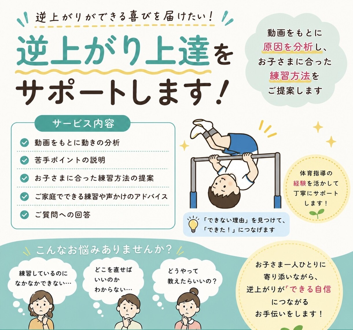 お子さまの「逆上がりできた！」をサポートします 「できない」を分解して動画を元に苦手ポイントを見つけます イメージ1