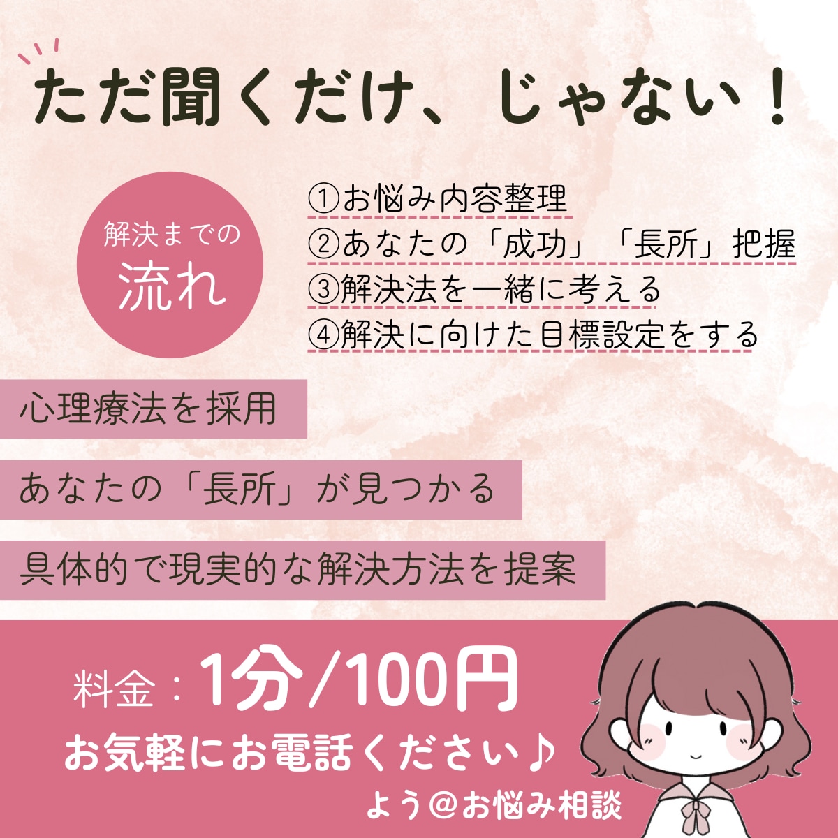 お悩みに寄り添い、心理療法で解決へサポートします 共感力×質問力で悩みの本質を見極め、あなたに笑顔を届けます♪ イメージ2