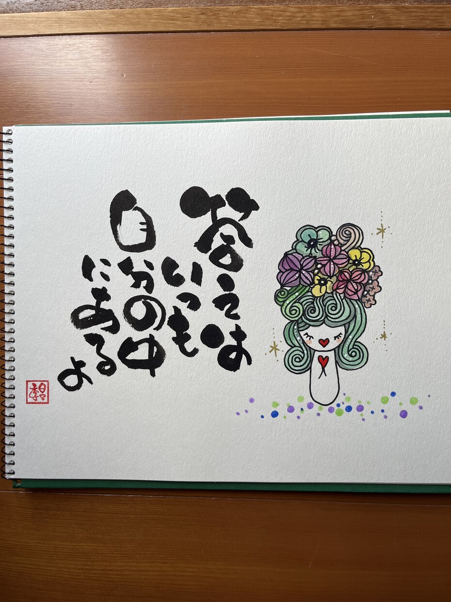 あなたの心を癒します 手描きの絵と筆文字の心に響きしみわたる感覚を受け取りましょう イメージ4
