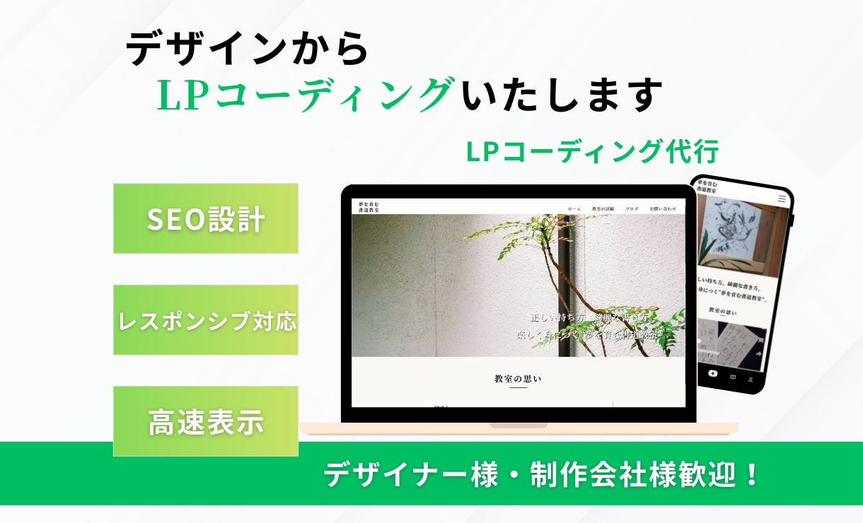 デザインデータからLPを高品質にコーディングします BEM設計で保守性の高いコーディングを行います イメージ1