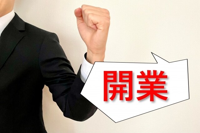 個人の創業、起業に伴う書類作成のサポートをします 個人事業主の創業時、面倒な書類作成のお手伝いをさせてください イメージ1
