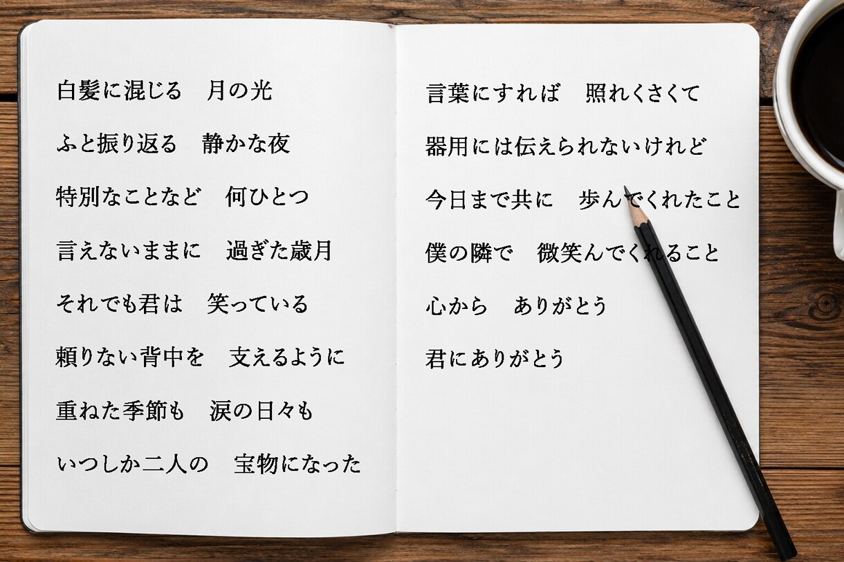 あなたの詞（詩）を作品レベルの楽曲にします あなたの言葉を世界に一つだけの音楽作品へ！ イメージ3