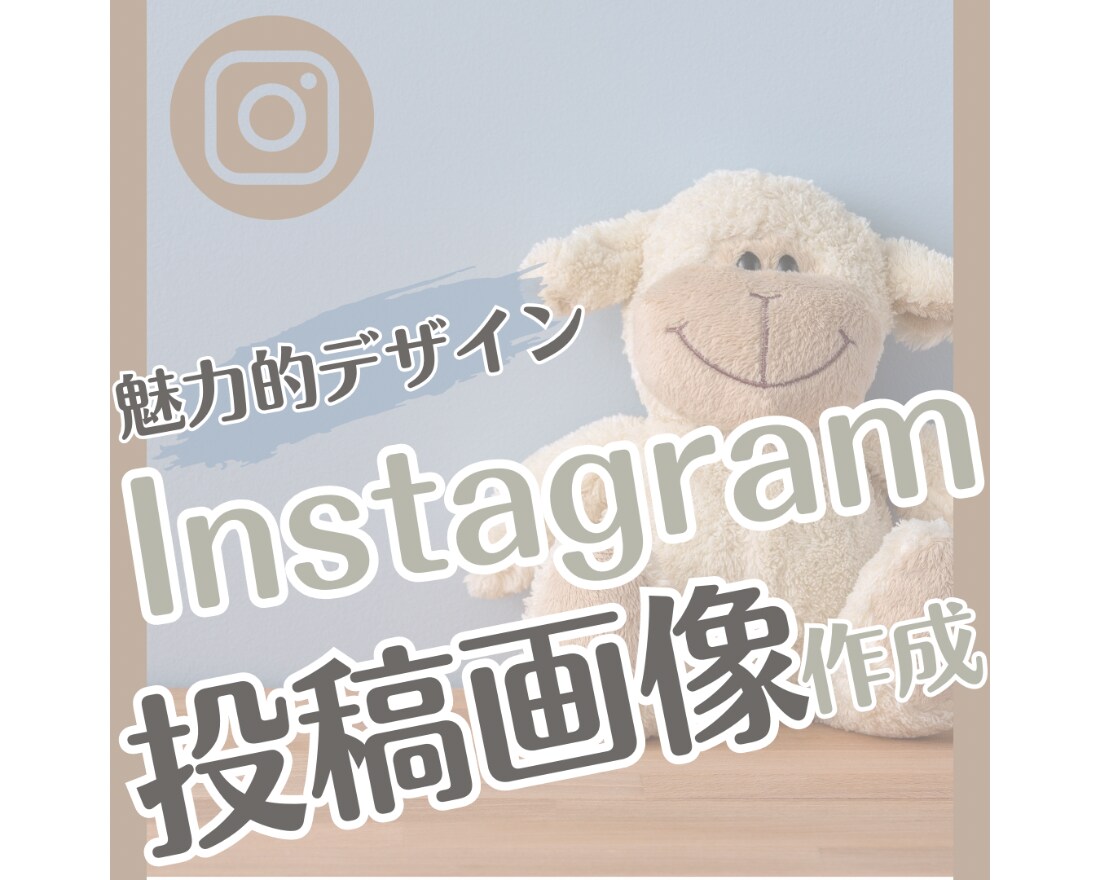 Instagramの画像作成します 2枚で1000円！女性向けのデザインが得意♩ イメージ1