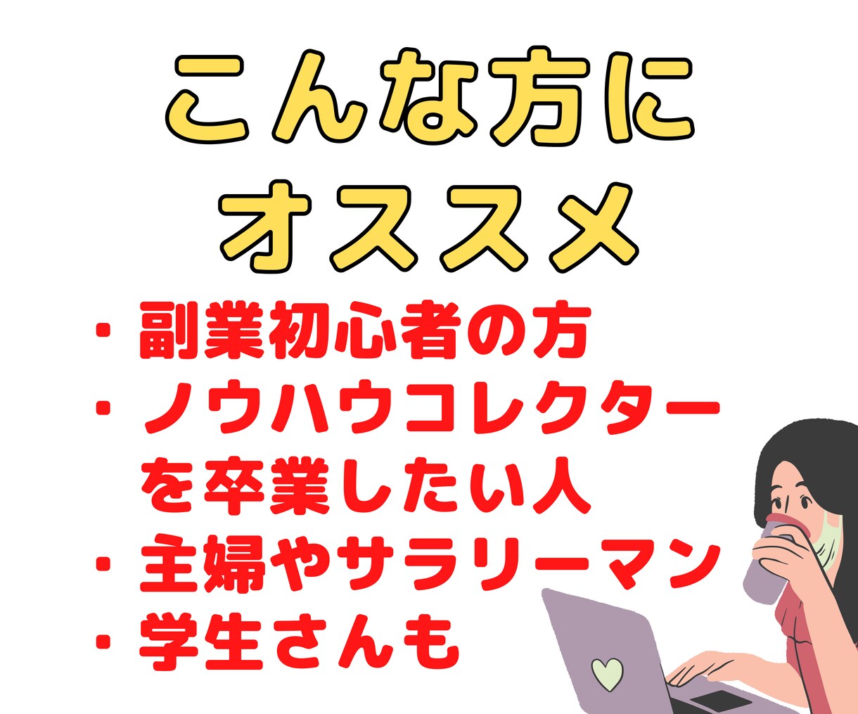 初心者◎スマホで半自動化する簡単副業教えます 1日30分程度でOK！ノウハウコレクターを卒業しましょう イメージ5