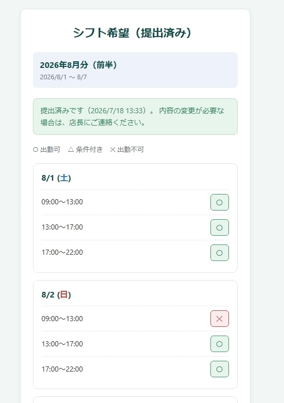 シフト作成の時間を減らすWebシステムを作ります 紙やExcelでのシフト作成を、ボタン操作でかんたんに イメージ5