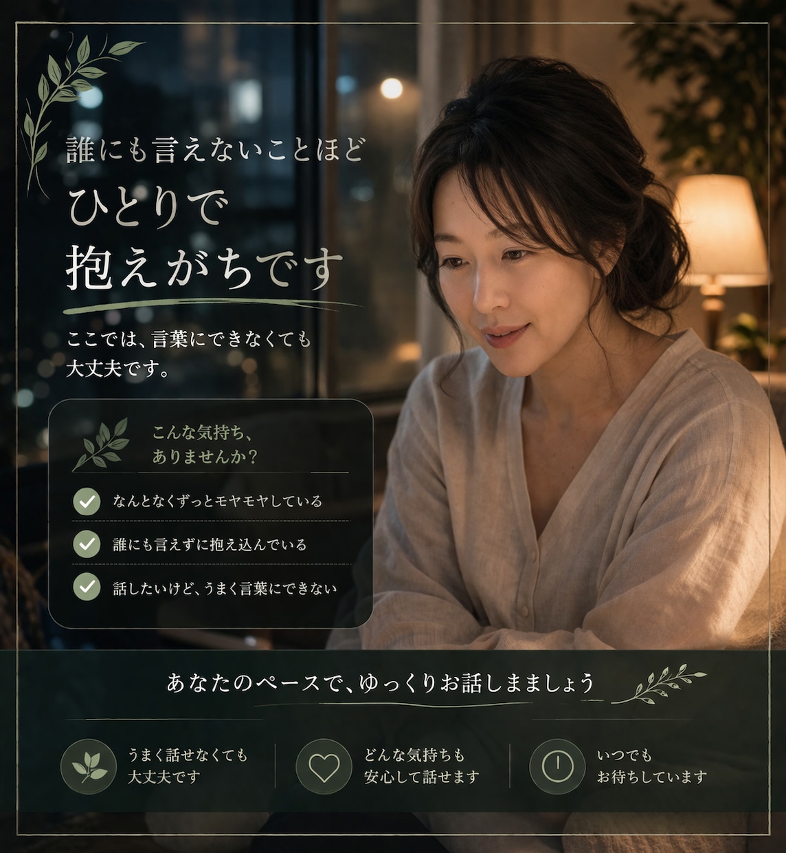 まとまらない気持ちを、そのまま話せる時間を作ります 1分でもOK！言葉にすることで気持ちが軽くなることがあります イメージ3
