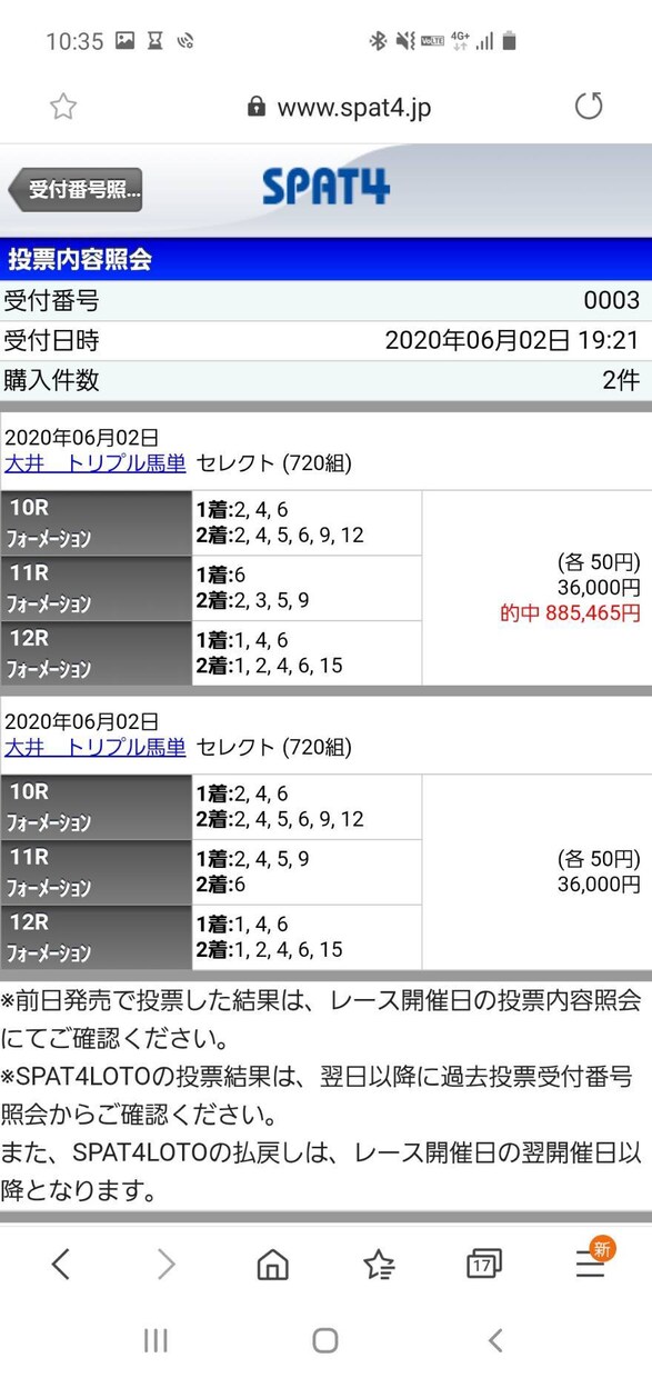 7月28日@大井開催　トリプル馬単予想公開します 100万円以上の高額配当が望める予想を大公開します！ イメージ2