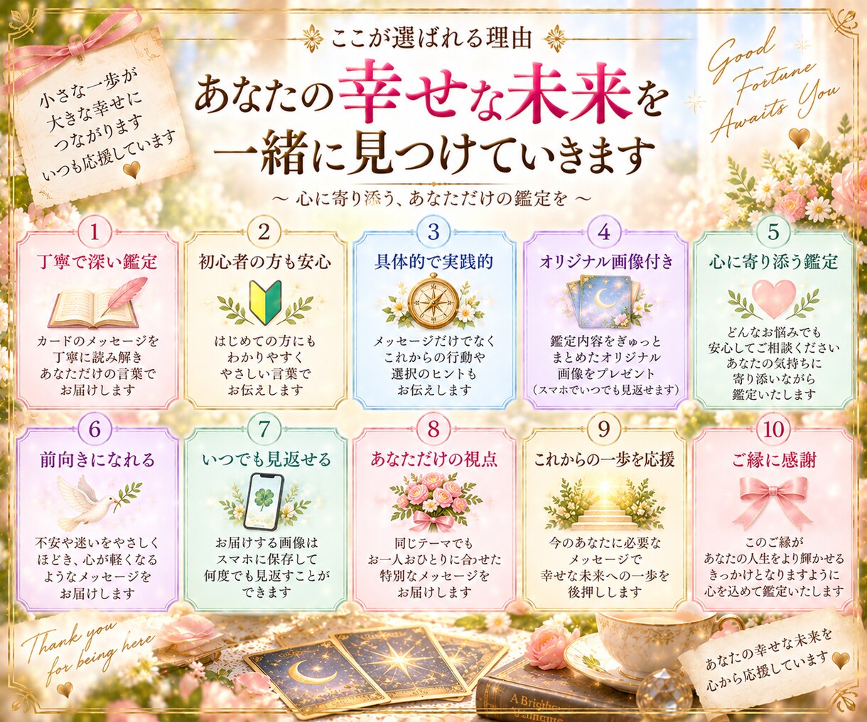 これから1ヶ月の運勢と幸運の兆しを占います 幸運おみくじ♪ルノルマンで近づくチャンスと開運のヒントを鑑定 イメージ10