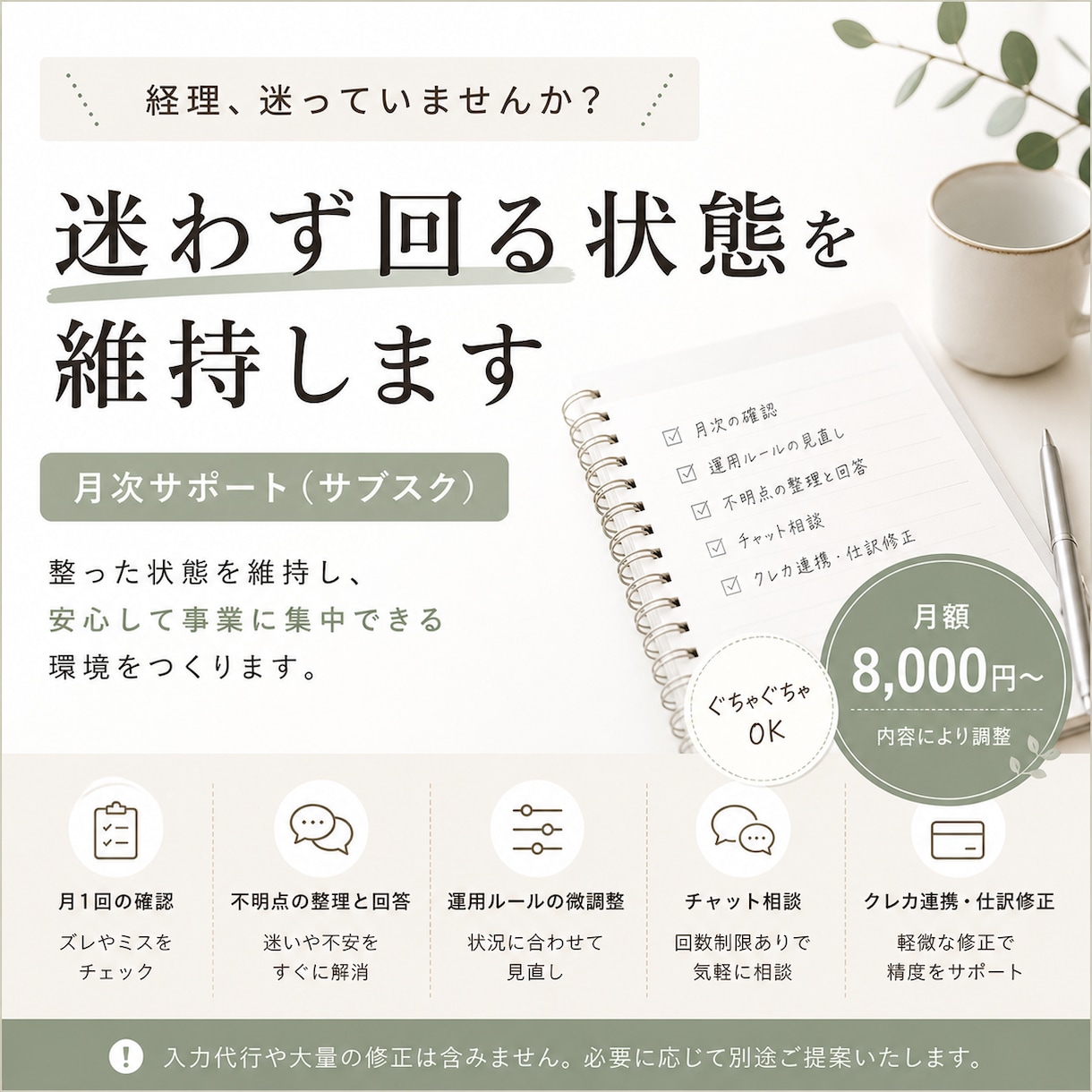 経理を丸ごと引き受けます 迷わず回る状態を維持するサービス イメージ1