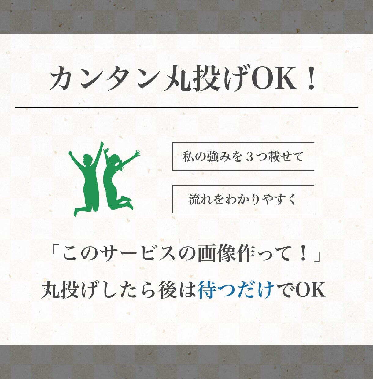 購入意欲を高めるサービス説明画像4枚作ります 迷う背中をもう一押し！購入前の納得感を高めます。 イメージ4