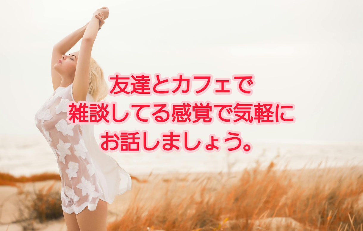 終わらない秘密の関係。とことんお話聞きます 2人の関係を何も知らないからこそ話せる話がある。 イメージ8