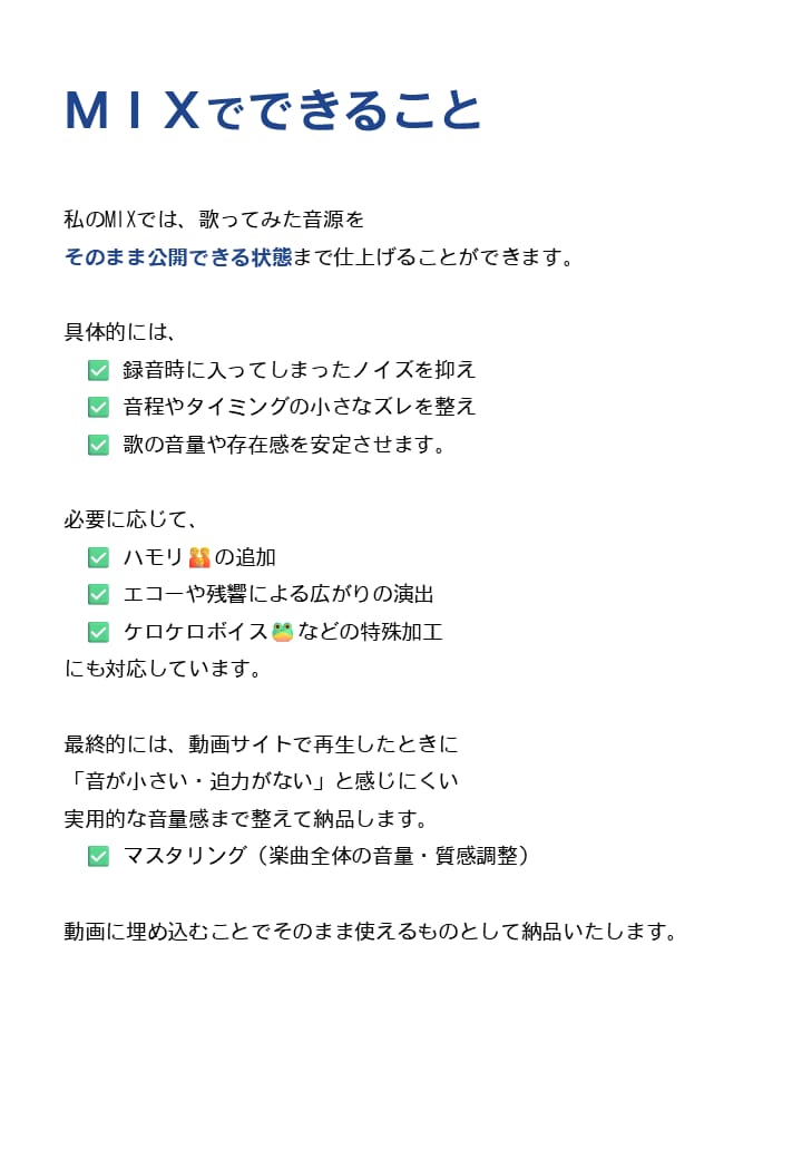 高品質な「歌ってみた」MIXを短期納品します 自分の歌を魅力的に。高クオリティなMIXをご提供！ イメージ3