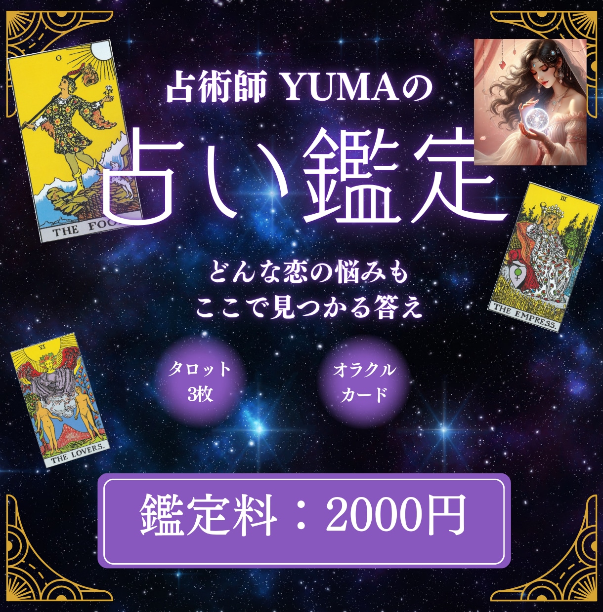 片思いの恋の行方を占います 脈アリか脈ナシか、今の相手の気持ちを見極めます イメージ1