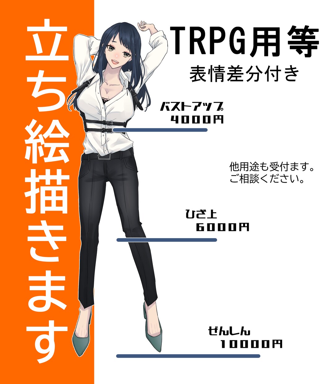 立ち絵お描きします TRPGに使用できる立ち絵イラストお描きします！ イメージ1