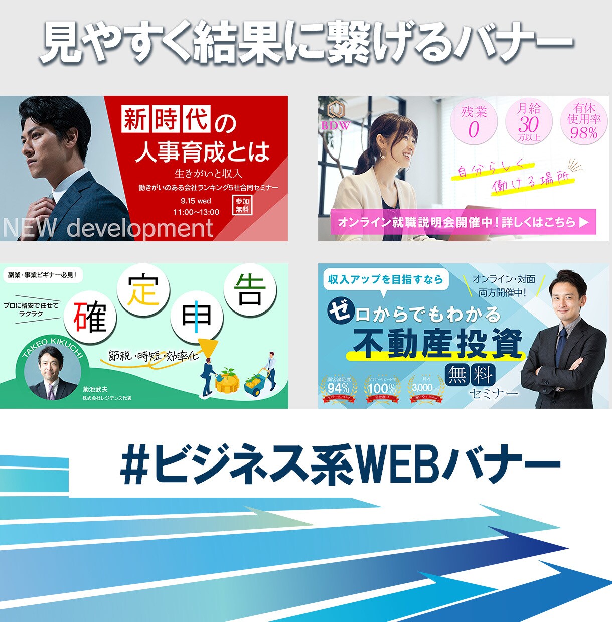 おしゃれで目を引くバナー＆ヘッダー作ります 売上＆成約をアップするバナーで結果にコミット イメージ4
