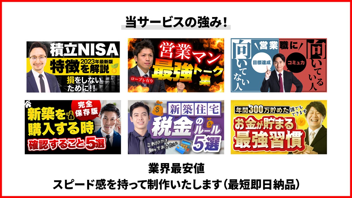 実績多数！ YouTubeサムネイル制作します 視聴者が見たくなる！サムネイル【YouTube完全攻略】 イメージ6
