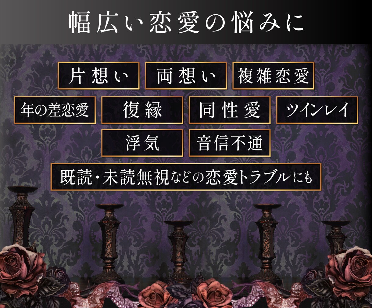 復縁、片想い、音信不通、恋愛運など恋愛相談占います 既読無視・未読無視、浮気や複雑な恋愛トラブルをタロット鑑定！ イメージ5