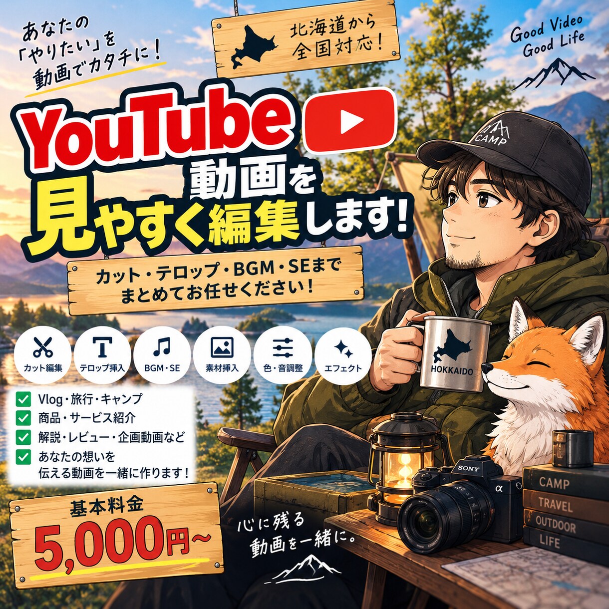 YouTube・Vlog動画を編集します カット・テロップ・BGM・SEまでまとめて対応！ イメージ1