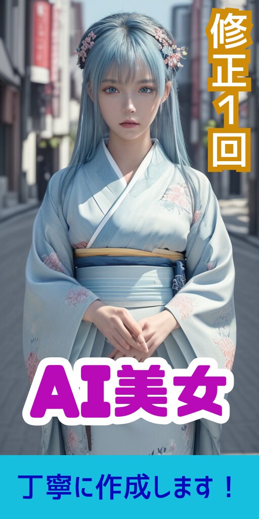 StableDiffusionで美女画像作成します あなたの理想の美女画像をAIで実現！ イメージ1
