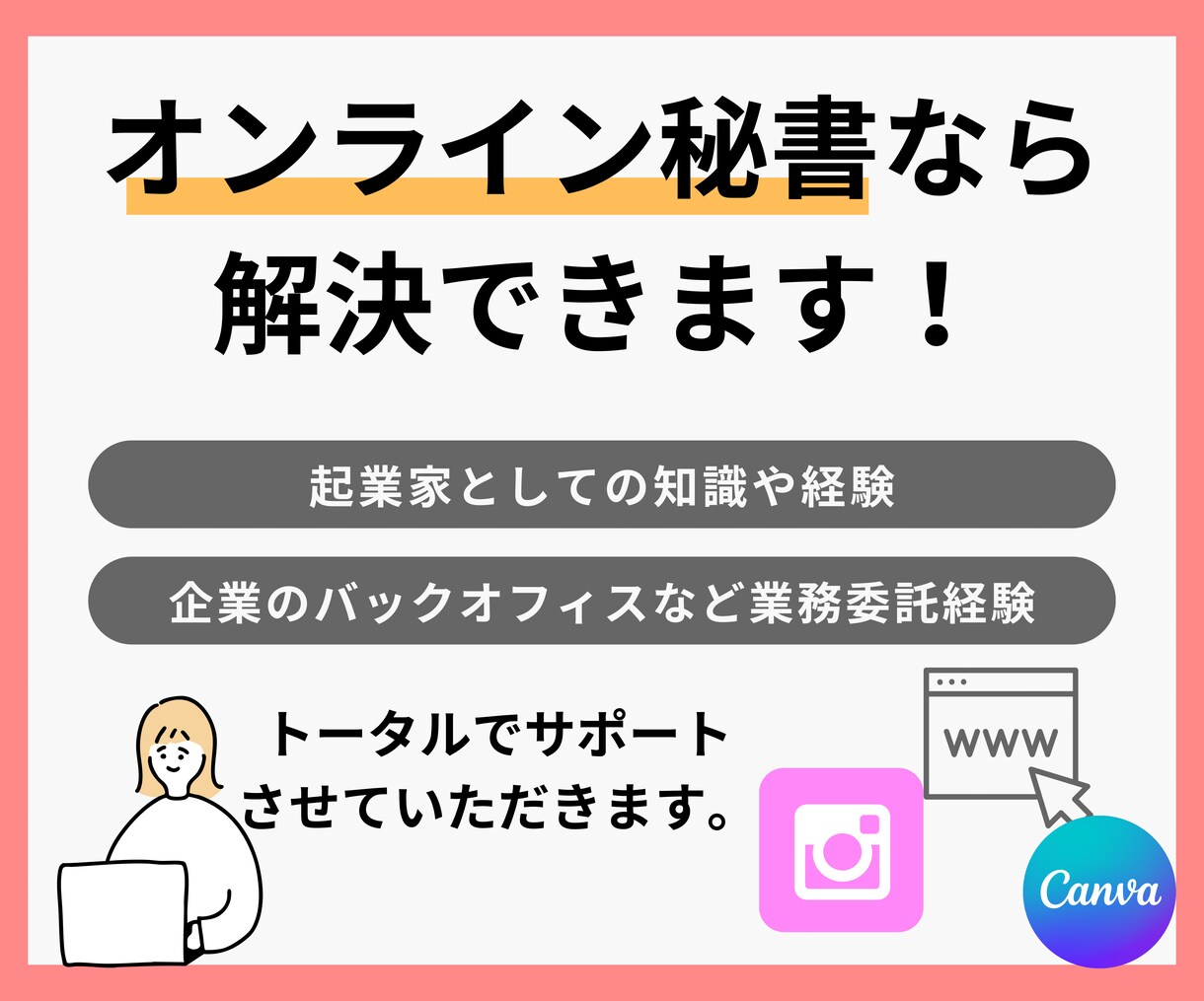 オンライン秘書アシスタントが副業をお手伝いします 起業家・個人ビジネスをしているあなたの自由な時間を作ります！ イメージ3