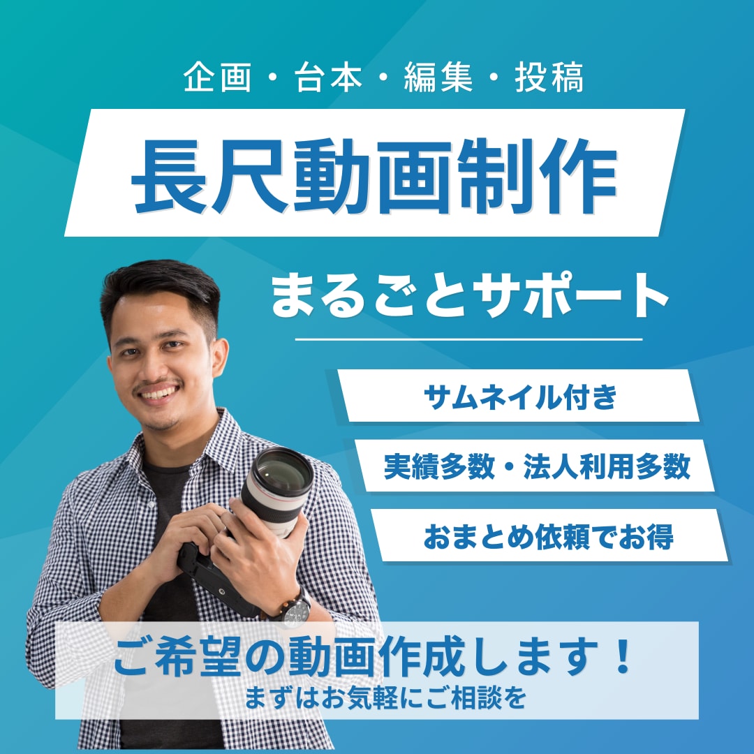 15分以内の長尺動画を作成いたします 企画・台本・編集・投稿のトータルサポート（サムネ付き） イメージ1