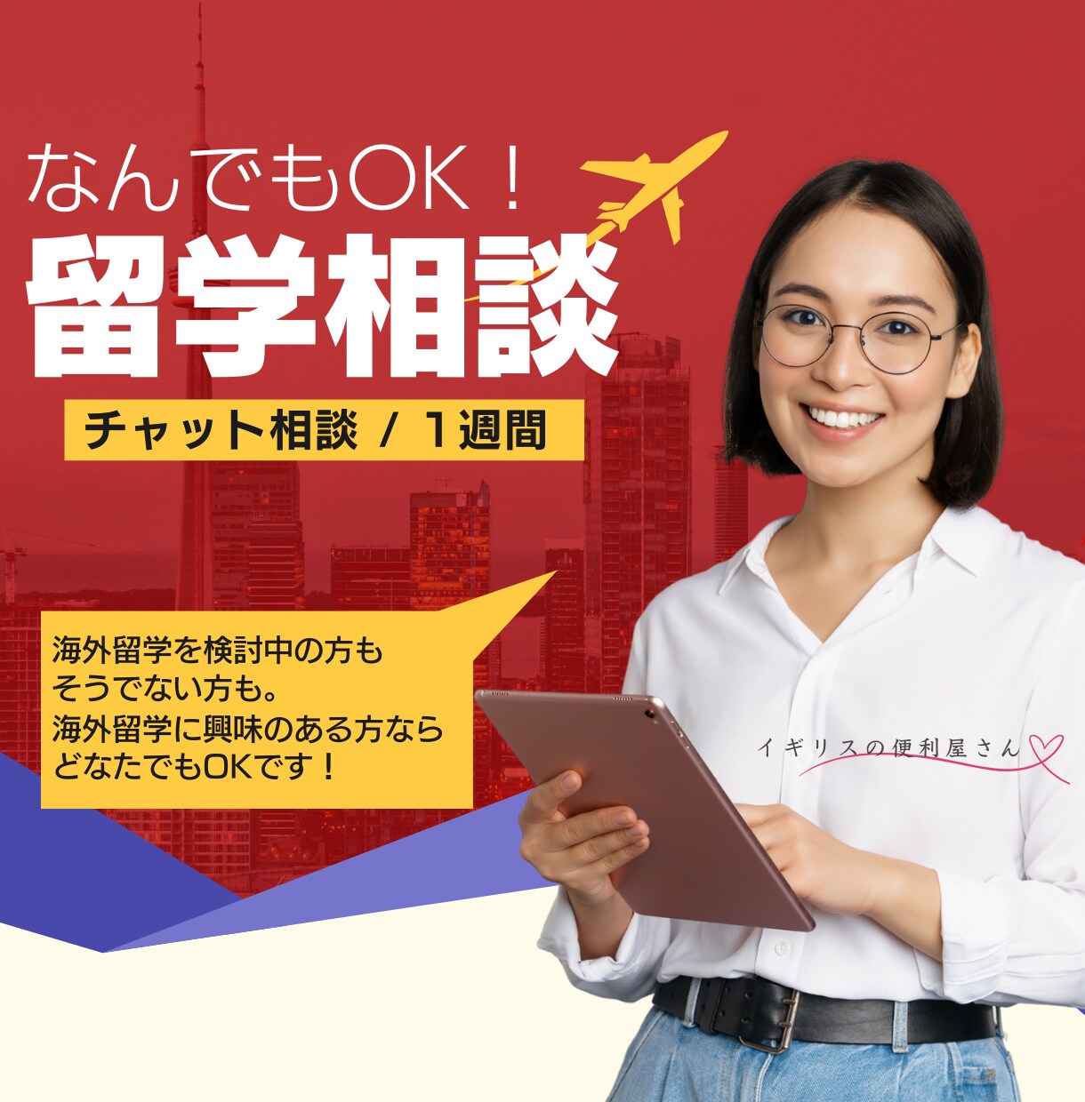 海外留学（短期/長期）に関する相談、何でも承ります 留学経験豊富な私があなたの疑問に1週間、お答えします！ イメージ1