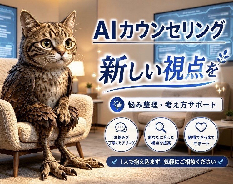 若い視点からの AIカウンセリングを始めます 「年上に言えない悩み、ここで話しませんか...?」 イメージ1