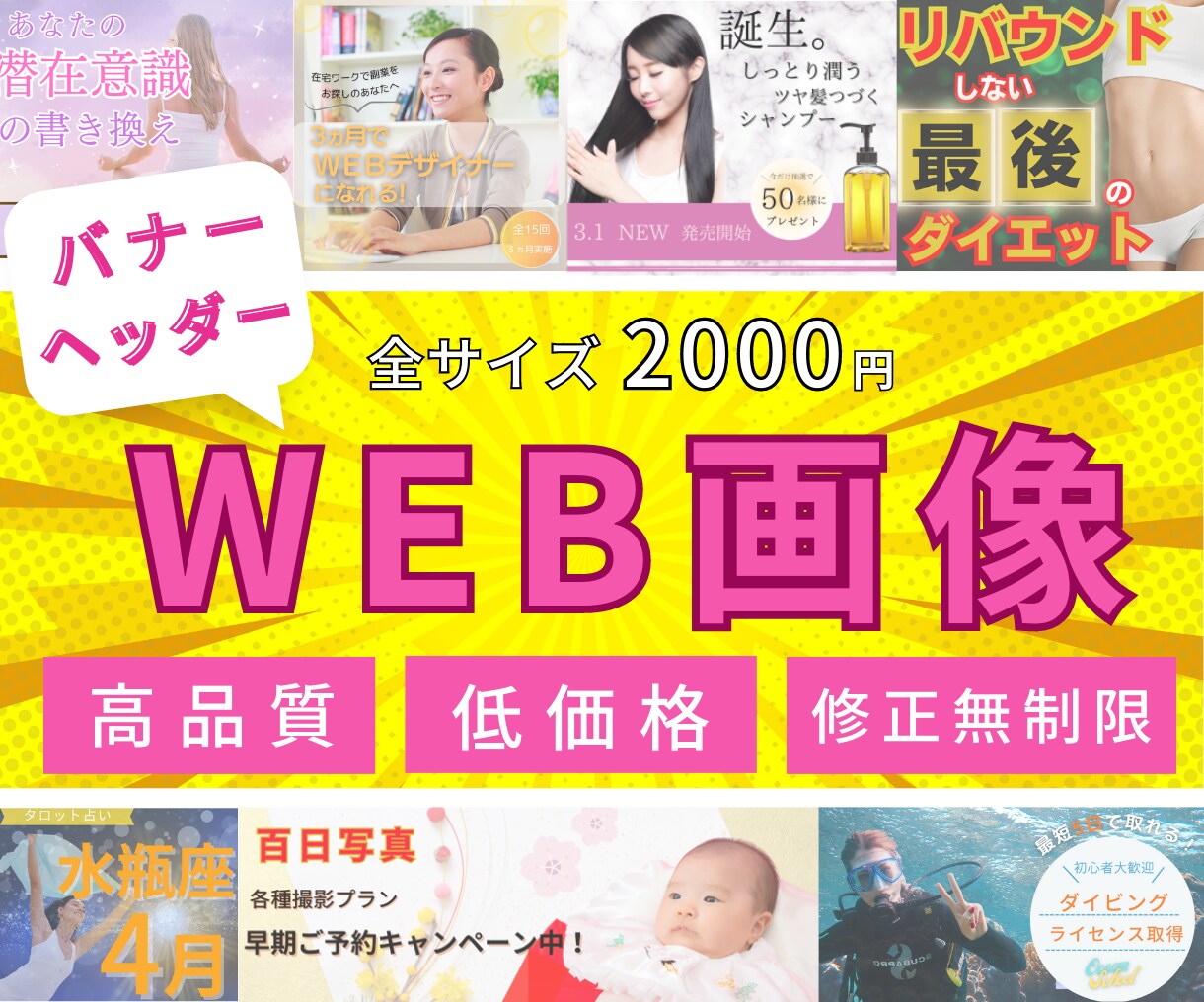 低価格★バナー・ヘッダー・WEB画像作ります 集客・効果のでるバナー／ヘッダー イメージ1