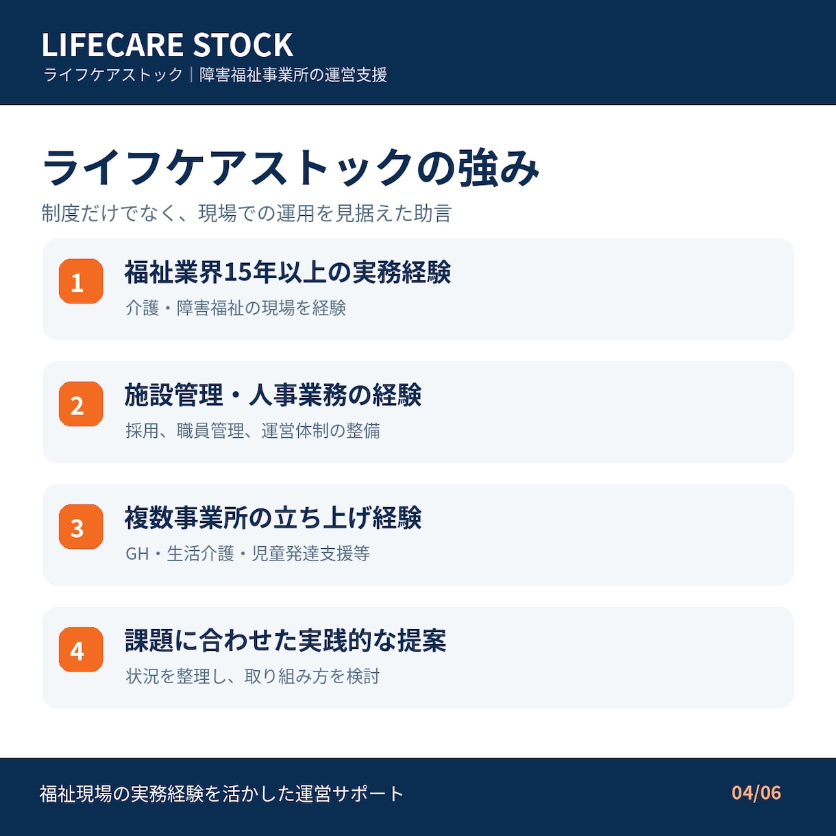 障害福祉事業所の運営のお悩みを解決します 人員配置・加算・職員管理など実務経験を活かしてサポートします イメージ4