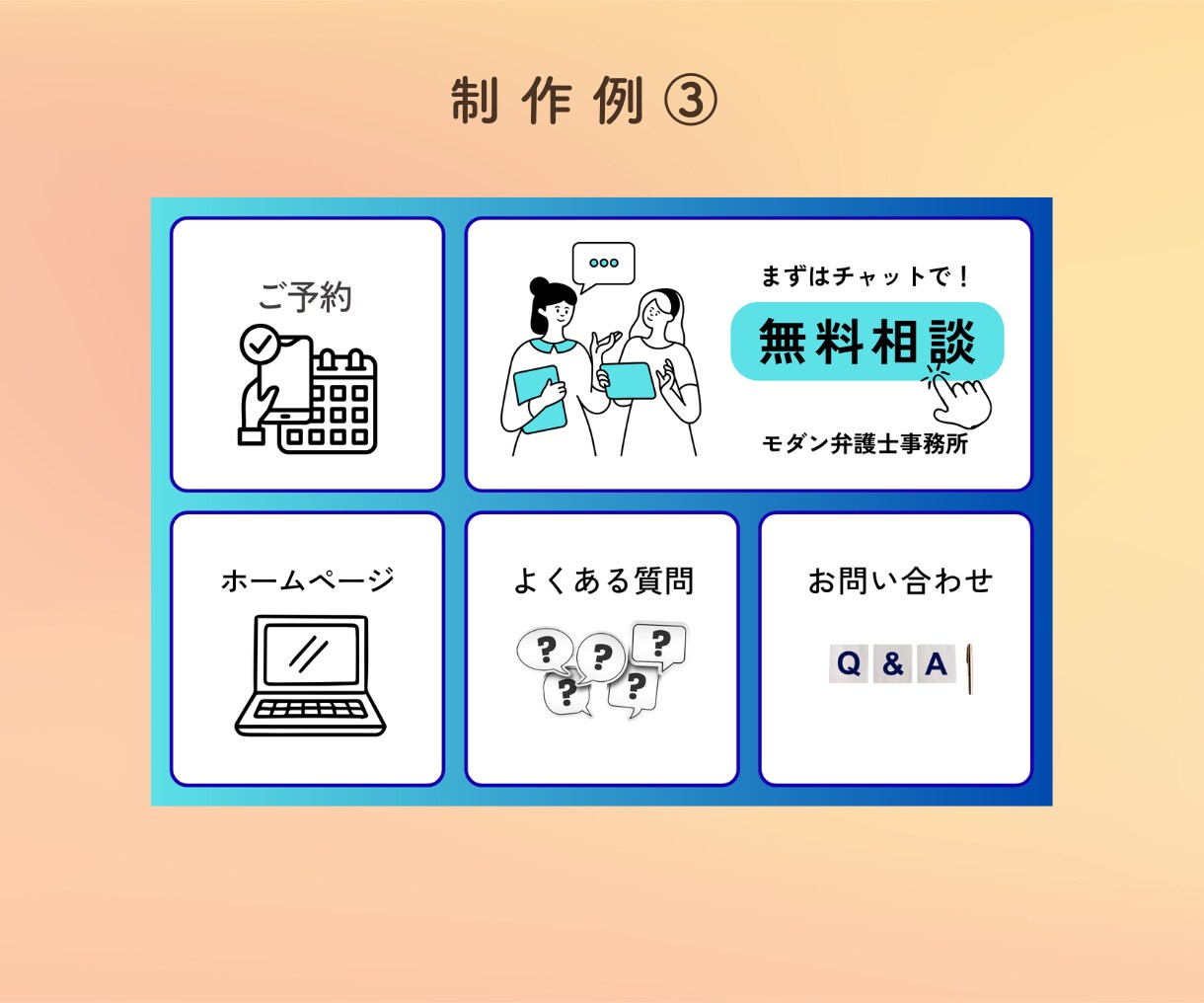 集客につながる！LINEリッチメニュー作成ます 集客UP！ファン増加！オリジナルデザインのお手伝いをします！ イメージ6