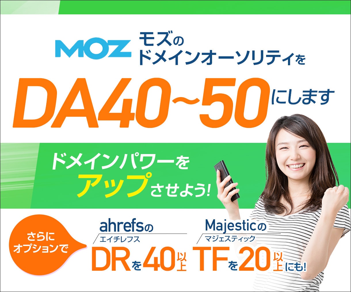 ドメインパワーMozのDA40以上に引き上げます 評価5.0・実績120件超｜オプションでDR60・TF30も イメージ1