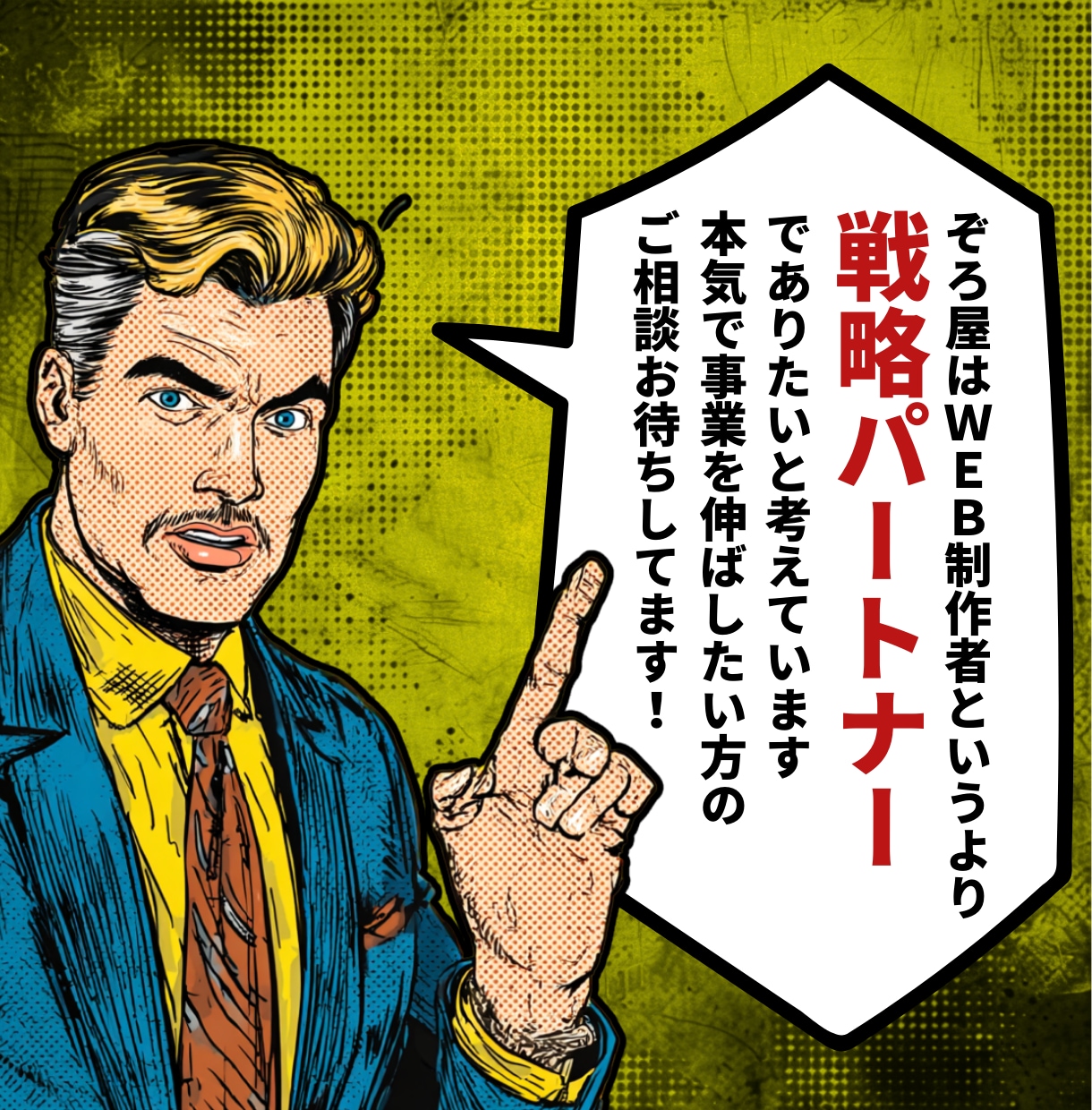 トップセールス&マーケターが戦略的HPを制作します ビデオチャットでヒアリング!御社の「勝てるシナリオ」を進呈 イメージ6