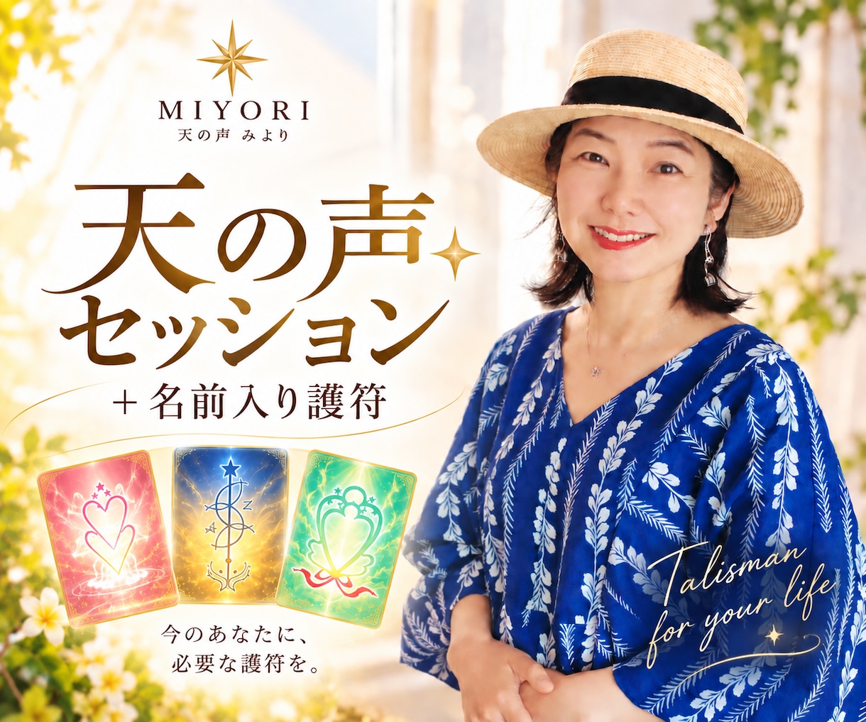 天の声セッション＋名前入り護符をお届けします ◆今のあなたを読み解き、必要な護符を名前入りでお届け イメージ1