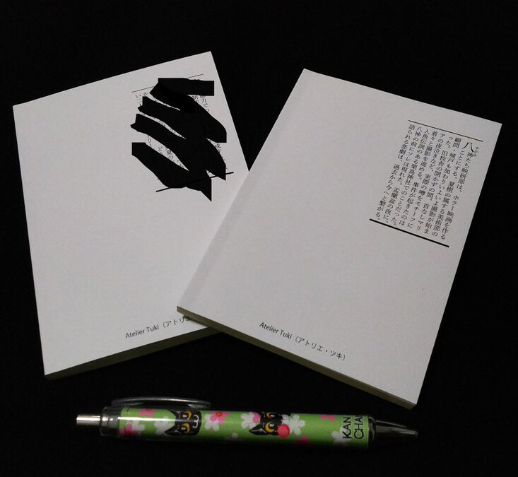 小説「狐と狸の迷画座劇場」３冊セット配送します 青春のノスタルジーを感じたい方へ…… イメージ2